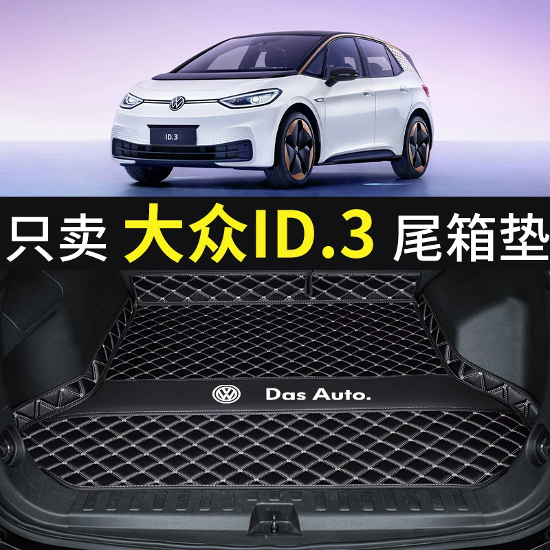 适用于22-23款大众ID3后备箱垫全包围专用大众 id3汽车内饰尾箱垫