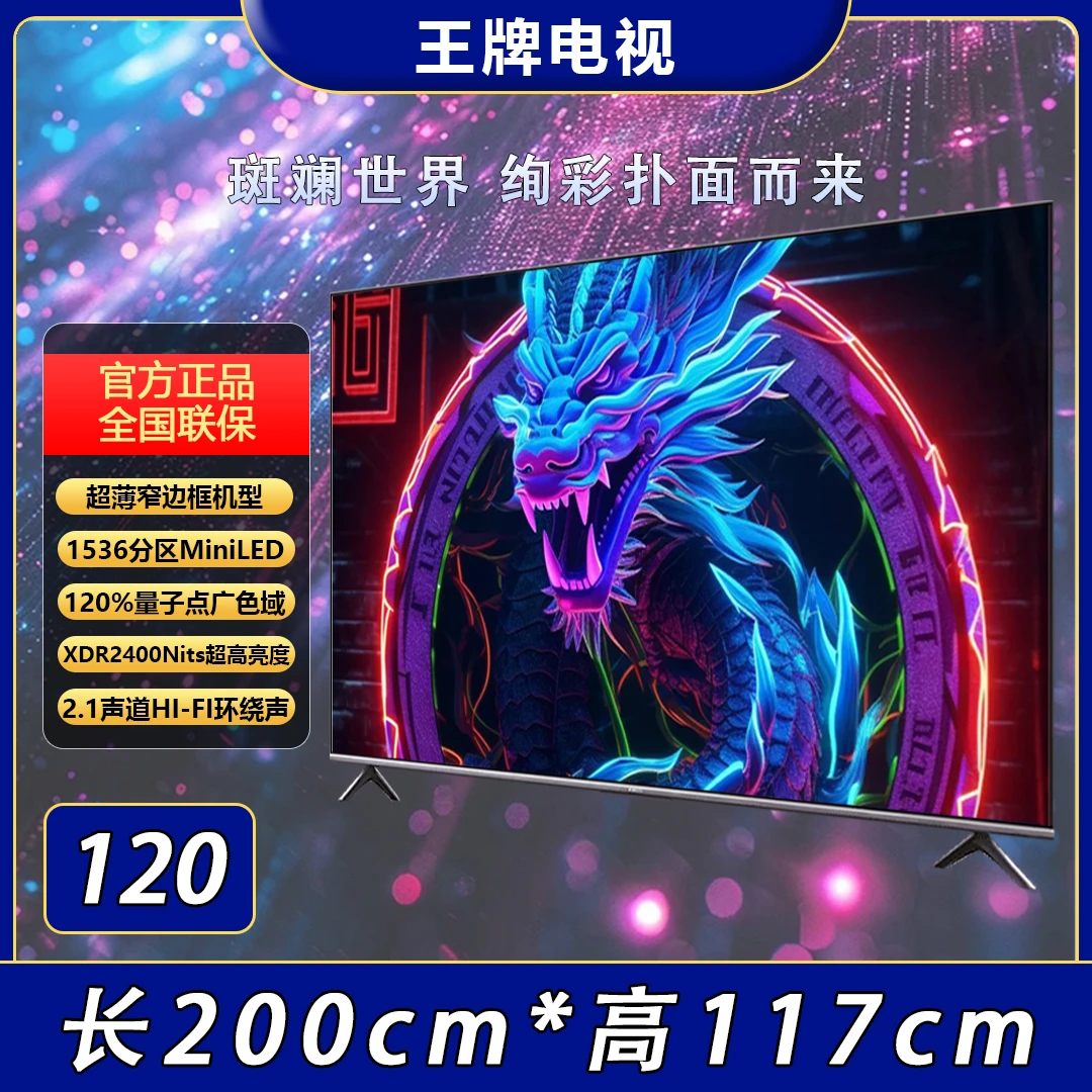 2024新款【120】 全屏高清防爆液晶网络蓝牙智能投屏语音大屏电视机