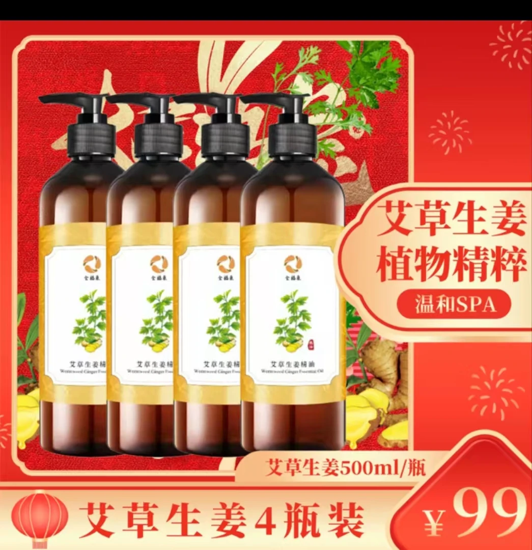 艾草生姜精油全身肩颈开背推拿适用家用润肤