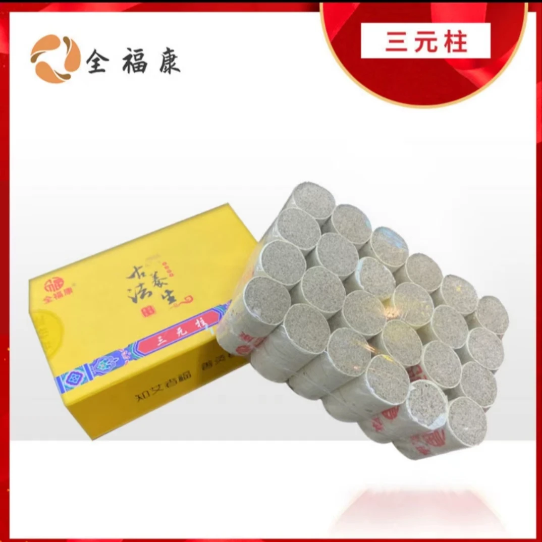 全福康三元柱家用护理工具艾草香薰祛湿艾绒柱