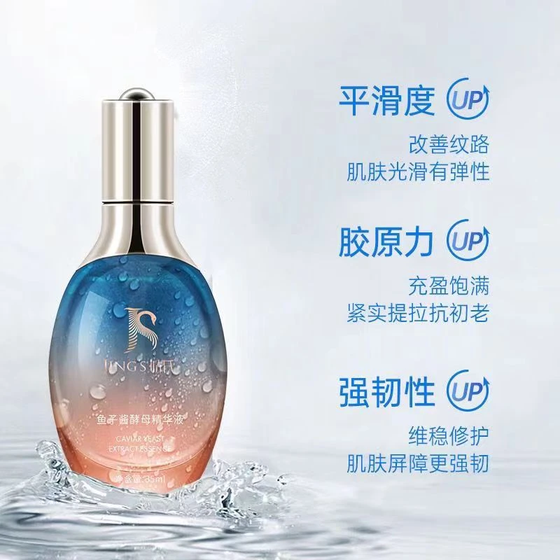 婧氏鱼子酱酵母精华液紧致细纹抗衰老保湿补水精华液