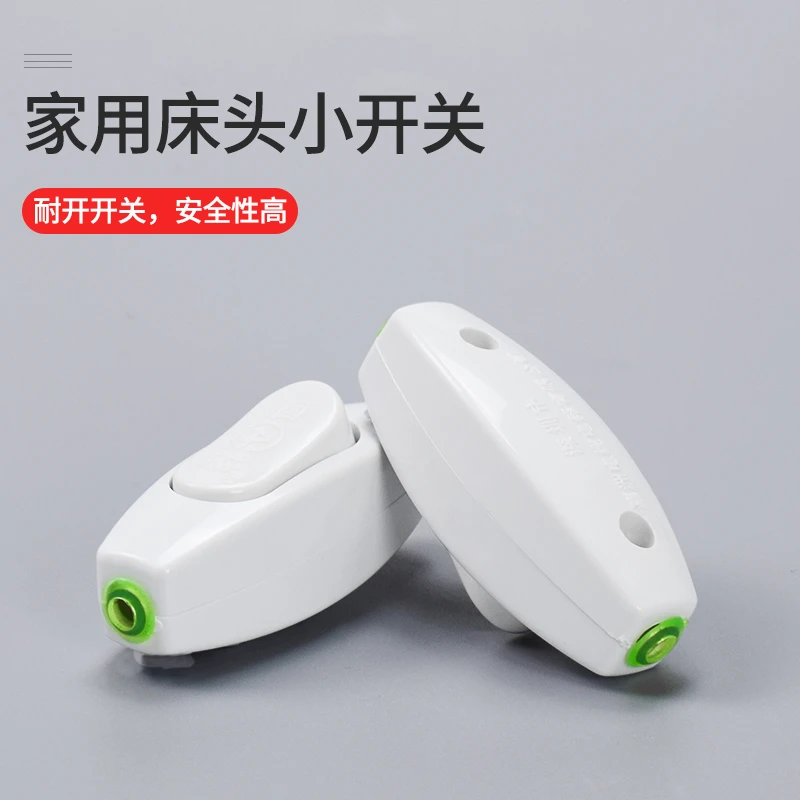 床头开关按钮小型控制器家用台灯按压式断电开关迷你线控小开关