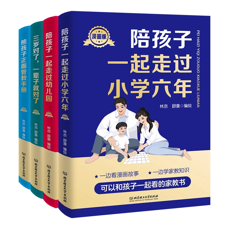 陪孩子一起走过小学六年：漫画版