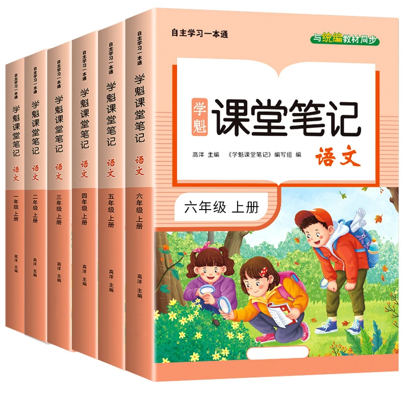 小学一二三四年级上下册语文课堂笔记教材同步人教版知识点整理