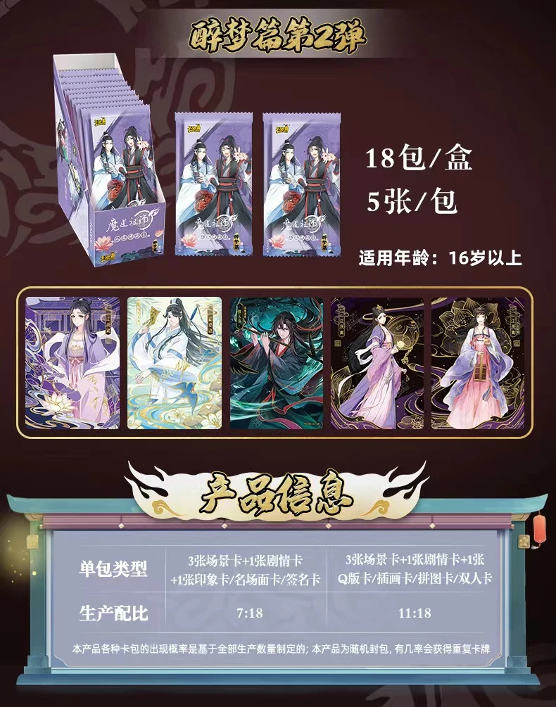 江佑潮玩【魔道祖师】2卡游无羁典藏卡（拆开不退换）