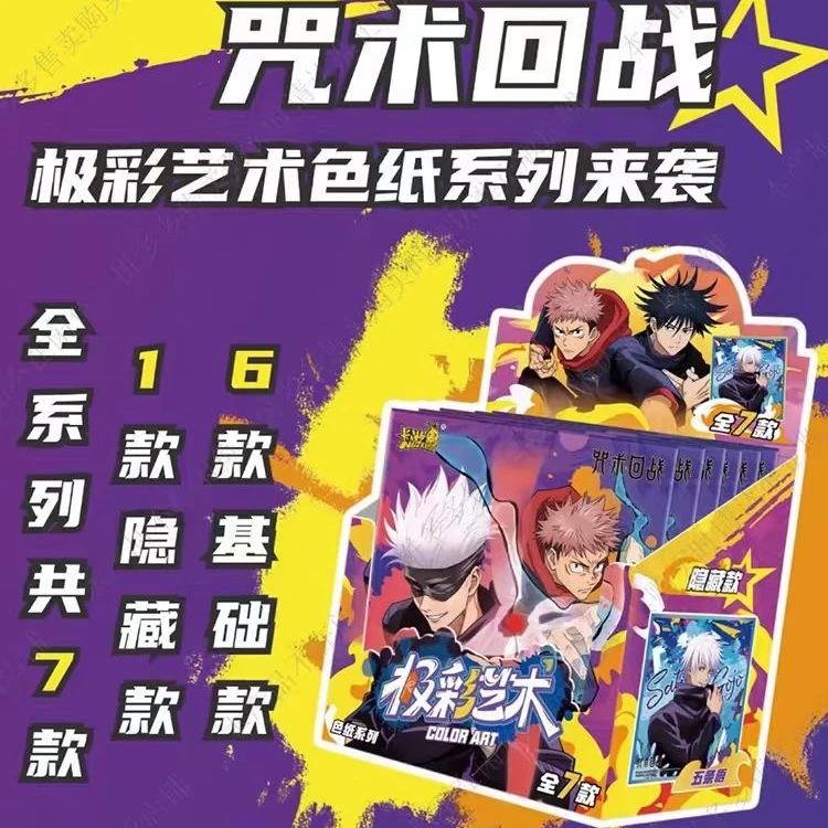 江佑潮玩【咒术回战】卡游色纸极彩艺术-盲盒（拆开不退换）