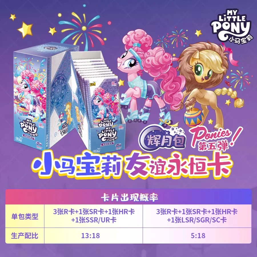 【找/躲小马】辉月5-卡游小马宝莉友谊永恒卡（果冻）