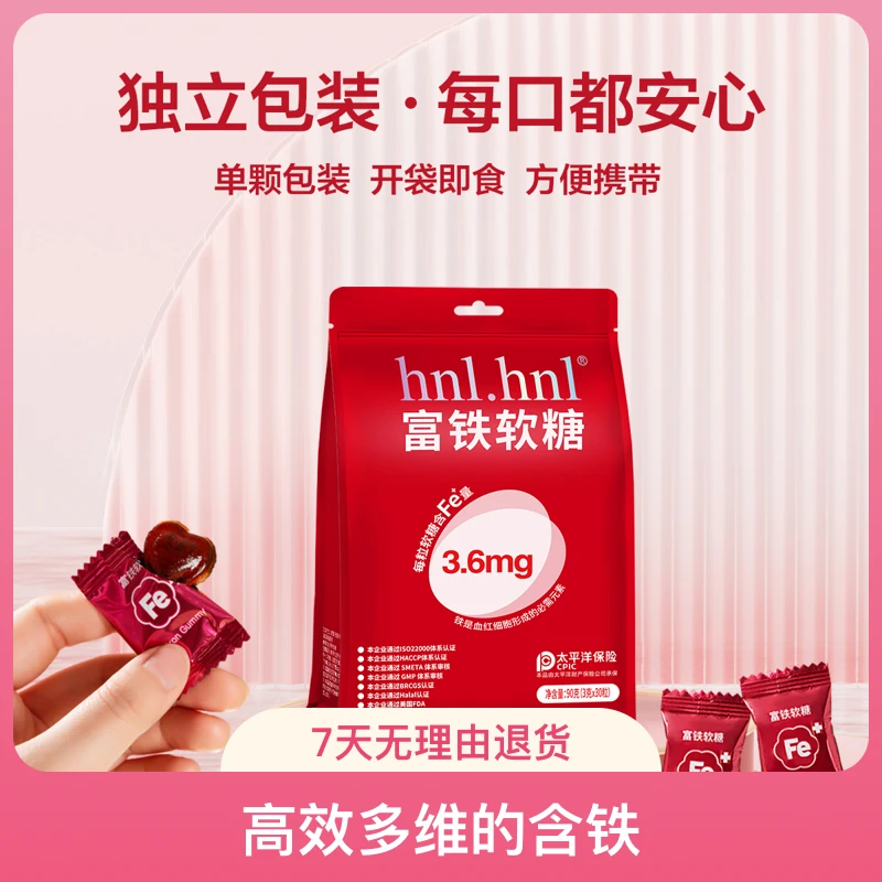 hnl.hnl 富铁软糖3.6mg铁元素 孕妇儿童品质多重维生素3g*30粒/袋