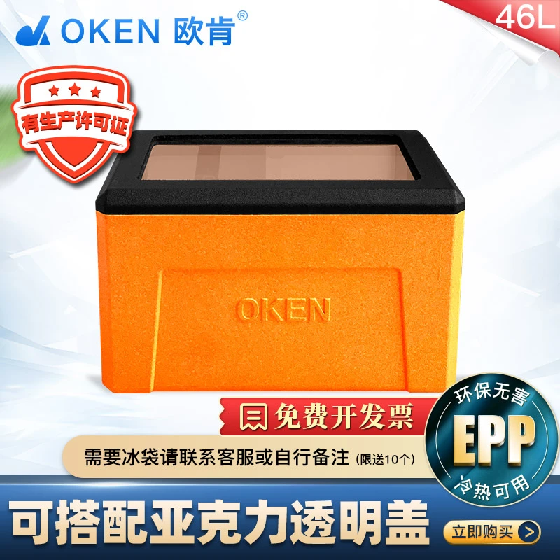 欧肯46升可展示泡沫保温箱商用摆摊保鲜保冷餐饮外卖冷藏箱