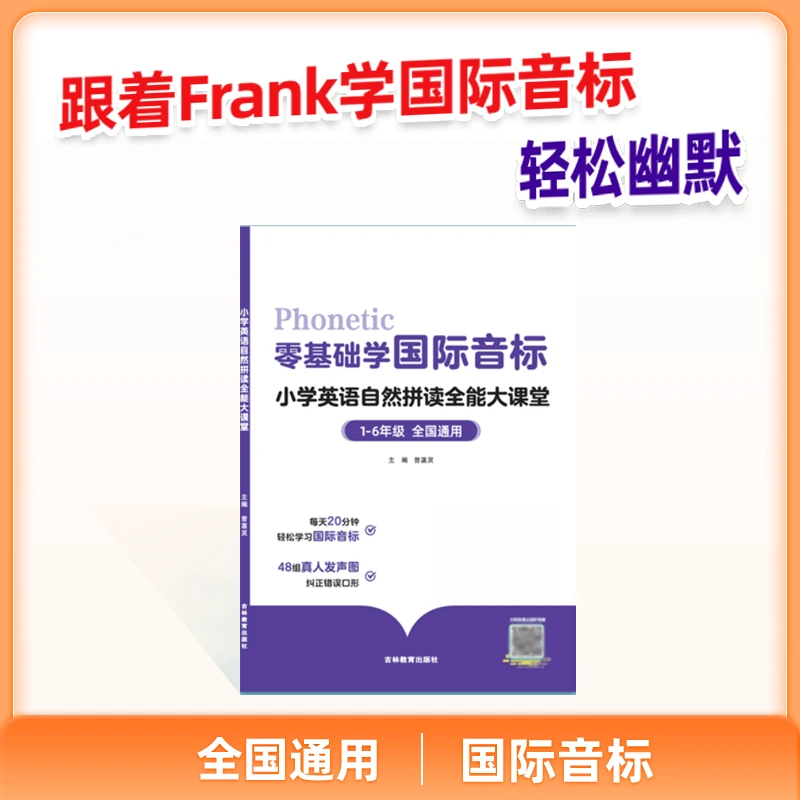 【Frank老师】音标大讲堂