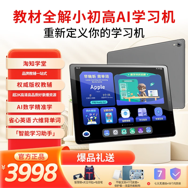 中育云教材全解小初高学习机TZ1 AI智能学习机家教机海量高清视频