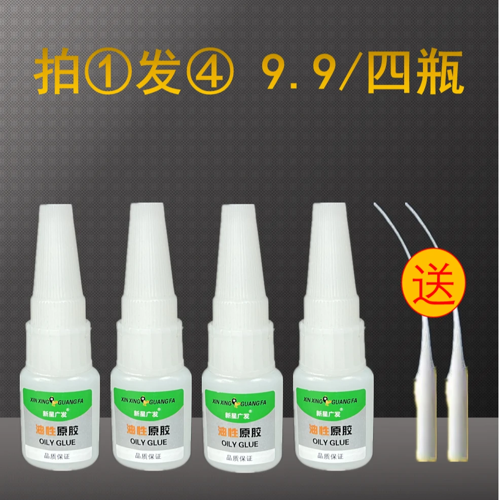 新星广发【20克拍一发四】油性原胶强力胶木材胶玩具塑料金属通用