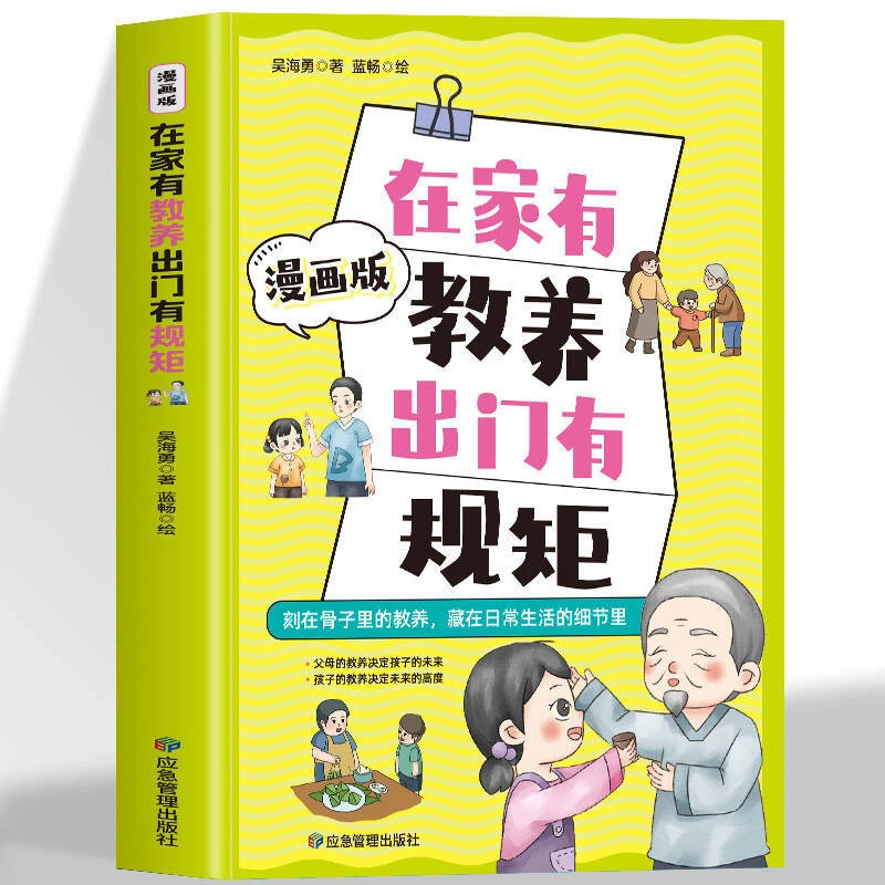 在家有教养出门有规矩养育出优秀的孩子