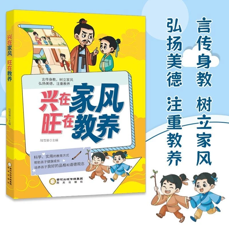 漫画版兴在家风旺在教养A