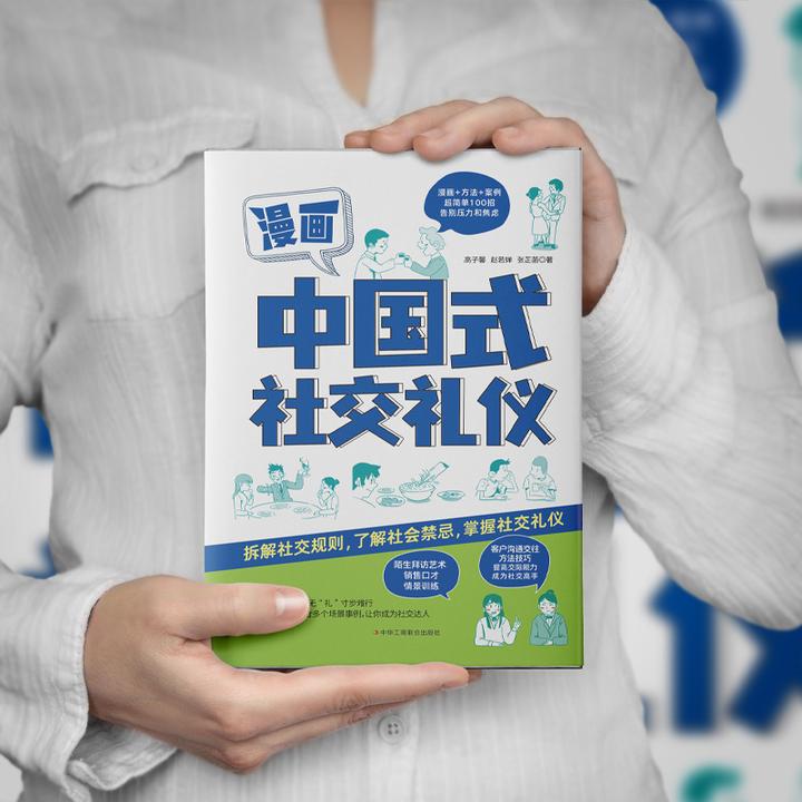 中国式社交礼仪让你左右逢源游刃有余A
