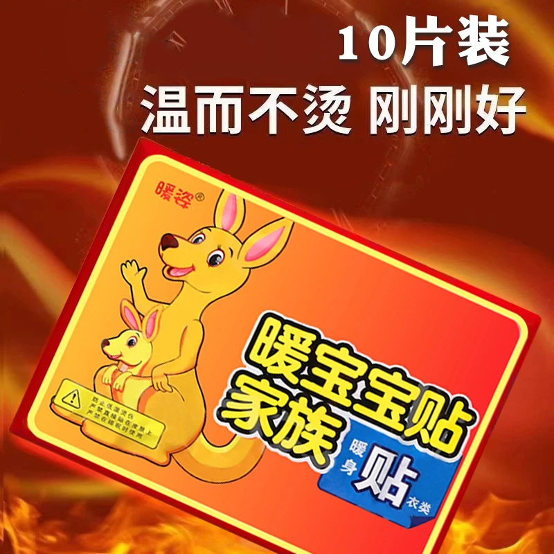 【10片暖贴】【三单五单囤】冬天一次性热贴学生居家秋冬季用