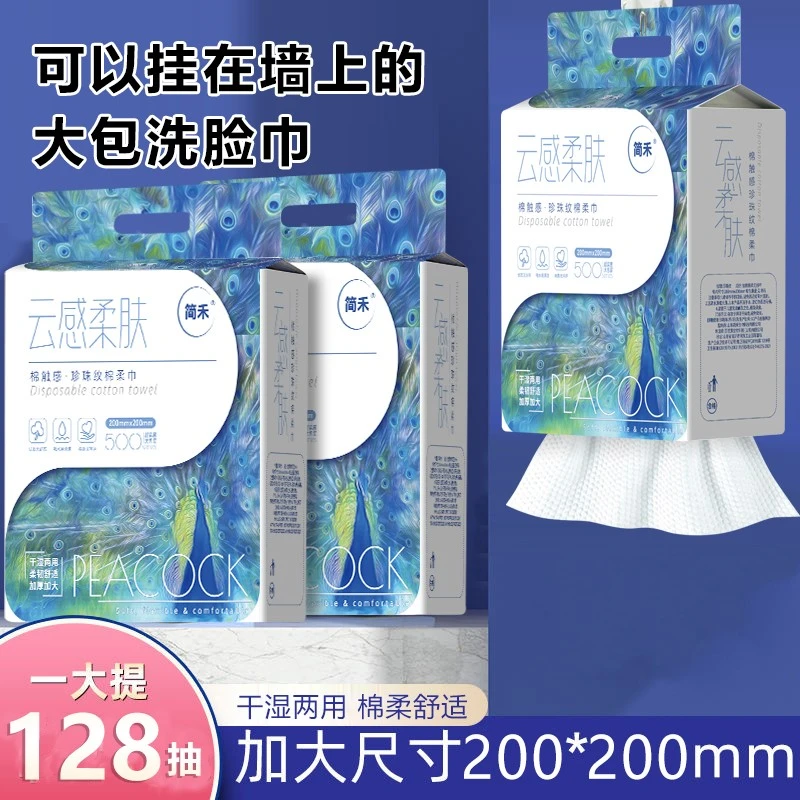 福S【洗脸巾128抽】珍珠纹洗脸棉柔巾一次性干湿两用加厚加大抽取式