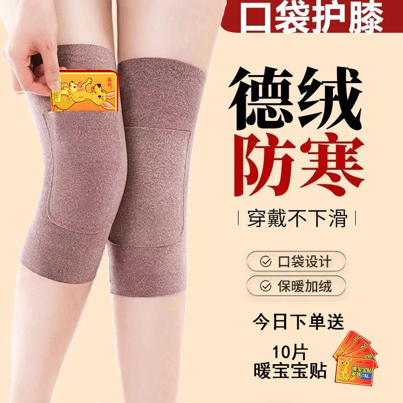 护膝男女通用送暖贴秋冬季隐形无痕设计德绒暖和居家女士