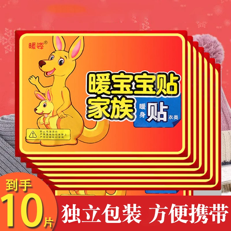 【10片装】主播补贴暖贴一次性热贴冬天学生适用秋冬季用