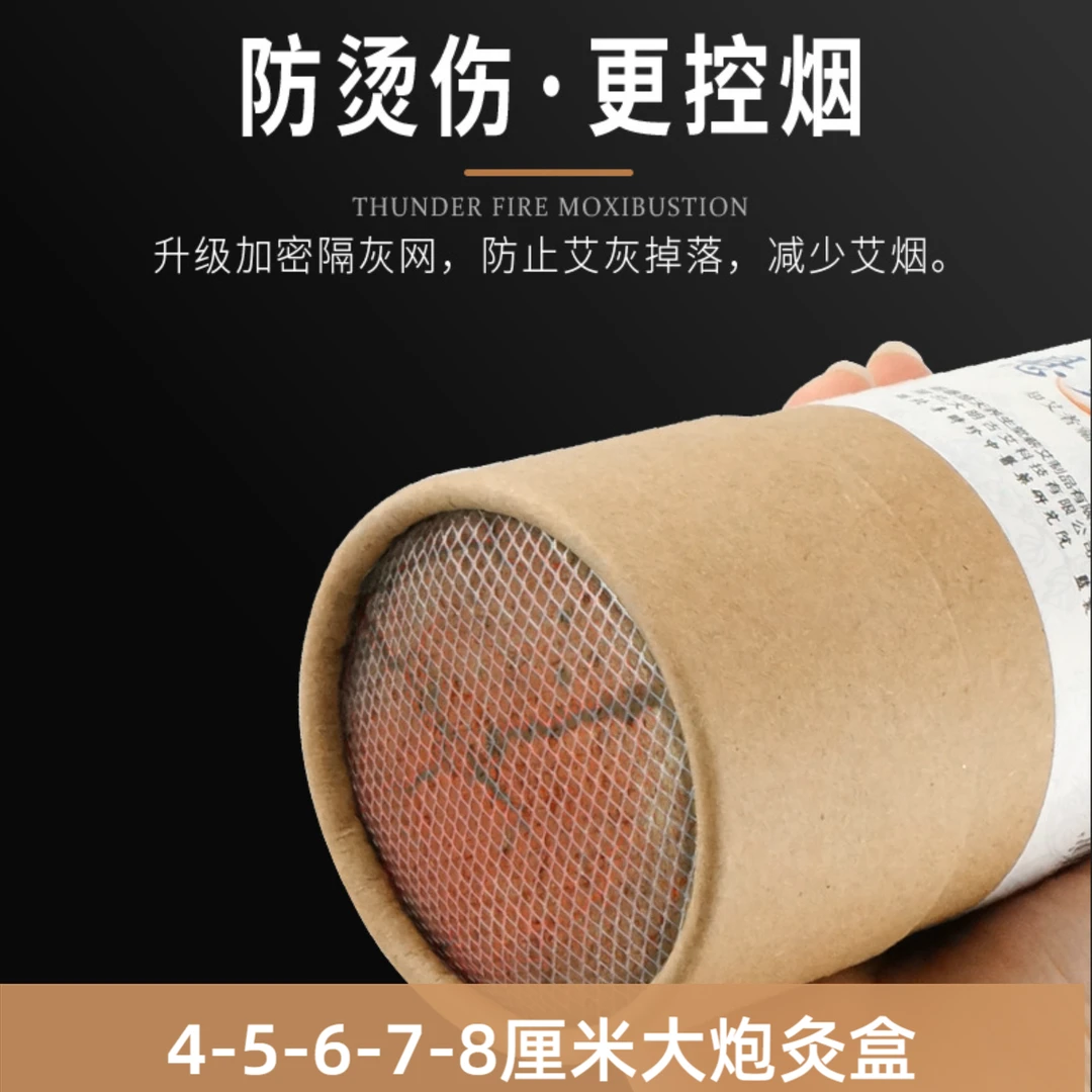 4cm-8cm升级中药艾条加粗大炮灸无烟纯艾绒家用随身灸艾灸条灸筒