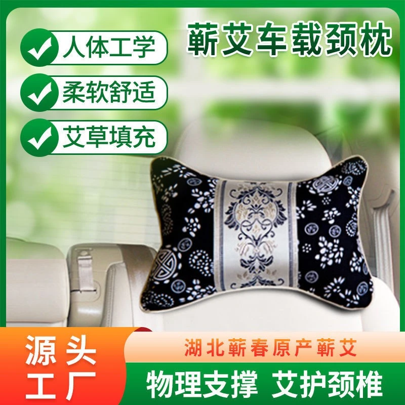 车载艾草枕头汽车头枕蕲艾绒枕艾灸枕头靠枕护颈颈椎肩背调理枕头