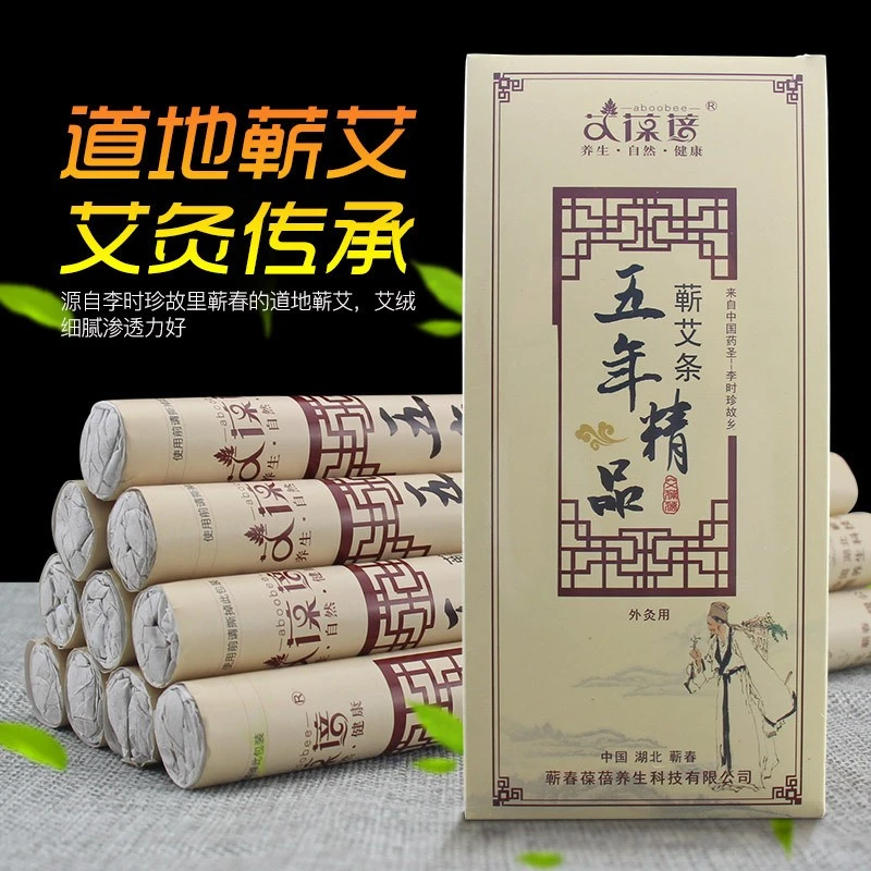 五年陈1.8cm正宗湖北蕲艾条家用正品熏宫寒纯艾随身灸去疼艾灸条