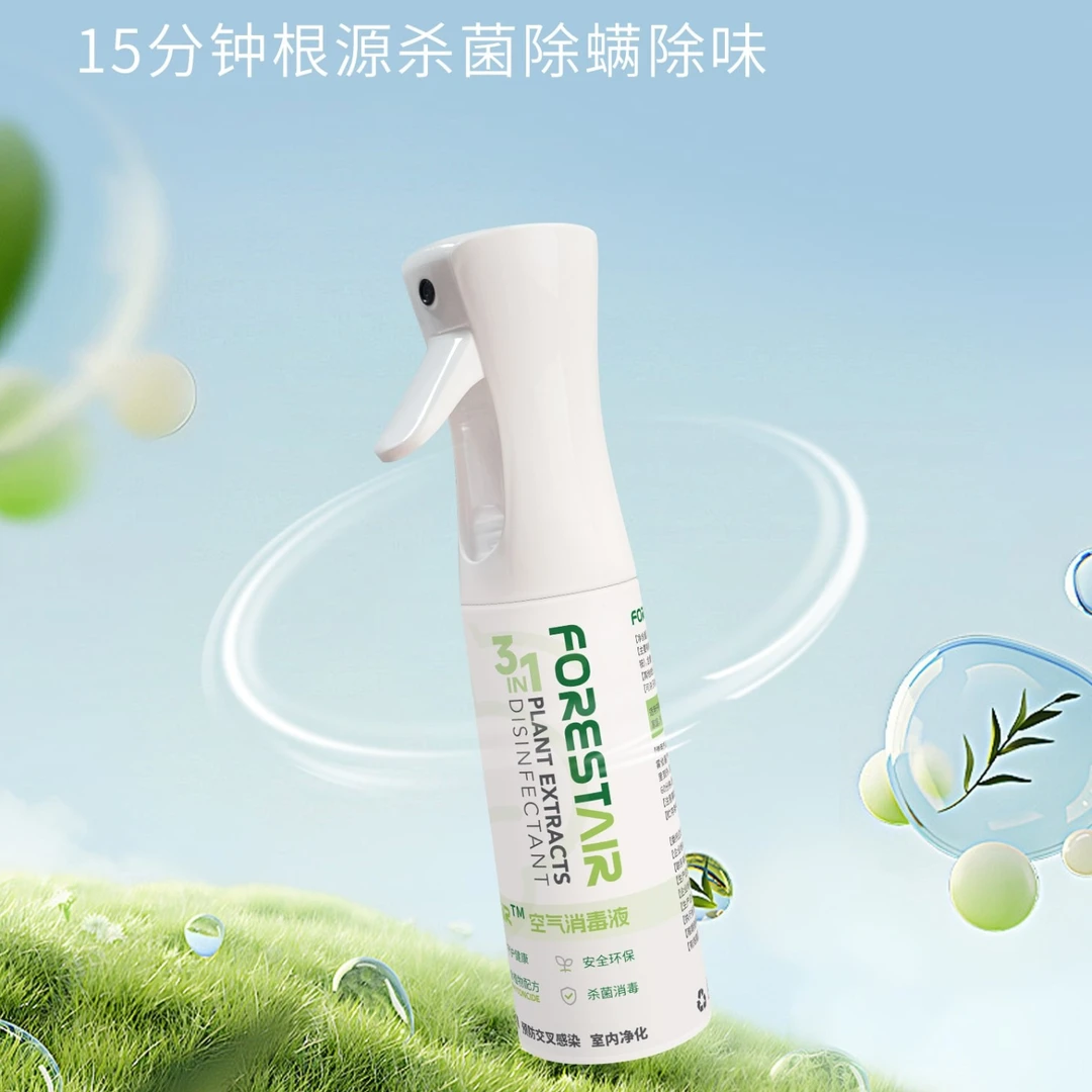 贺纳FORESTAIR植萃空气消毒喷雾家用一次性除菌除异味除螨