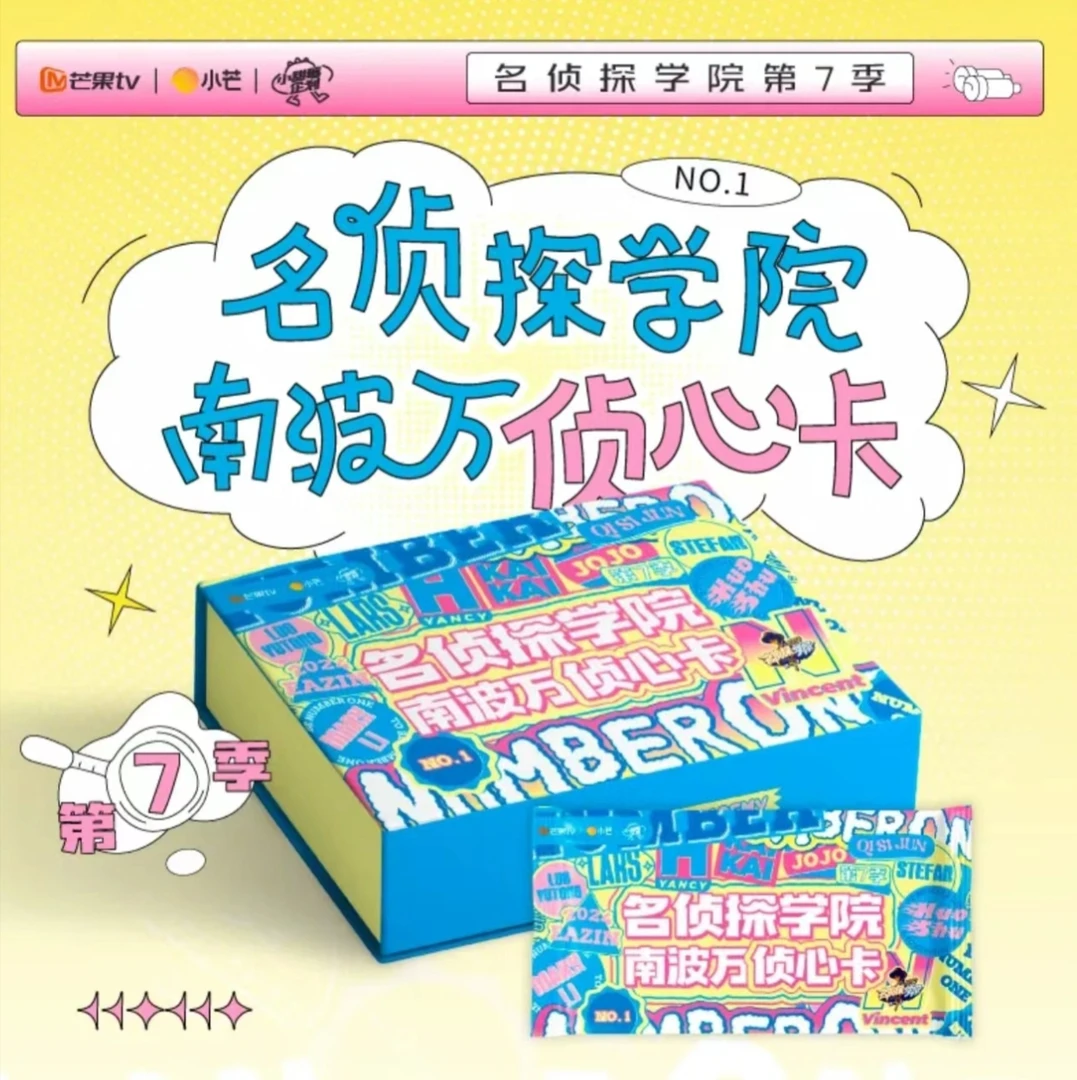 （平拆）名侦探学院第七季 南波万侦心卡 院人收藏卡牌盲盒