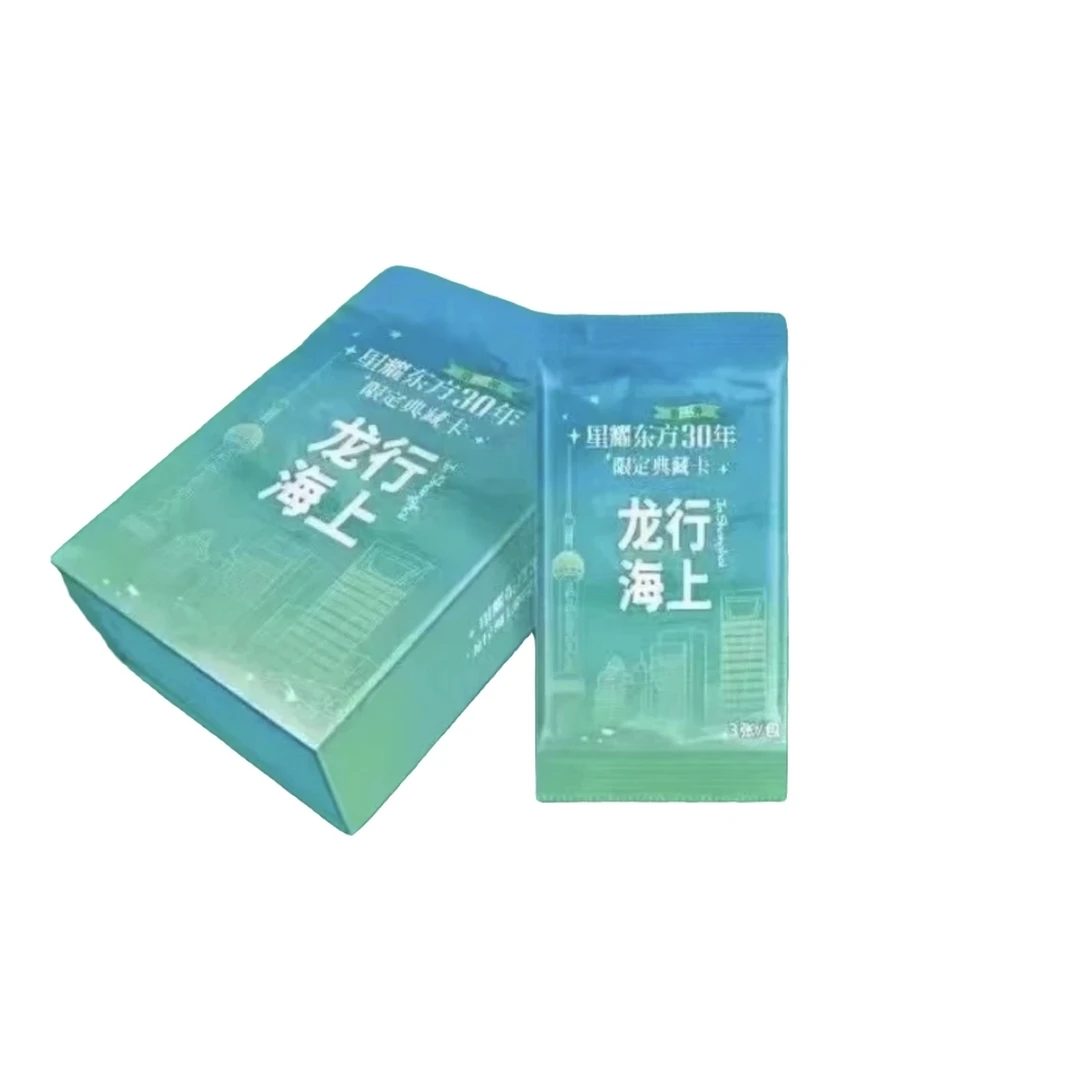 中国文艺网 岁月繁华2龙行海上 星耀东方30年 限定收藏卡牌盲盒