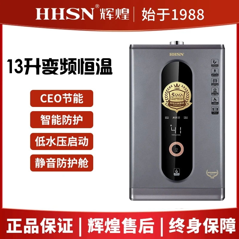 HHSN/辉煌13升16升天燃气热水器零冷水家用增压速低水压