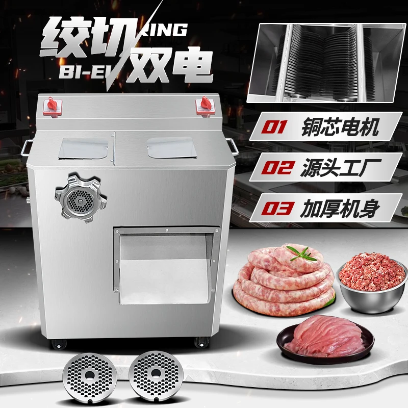 新红缨【经济款双电款绞切机】22型大功率绞肉切片一体机学校食堂