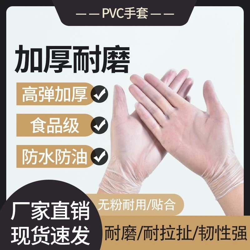 食品级一次性手套加厚耐用pvc手套橡乳胶卫生餐饮家用橡胶高弹