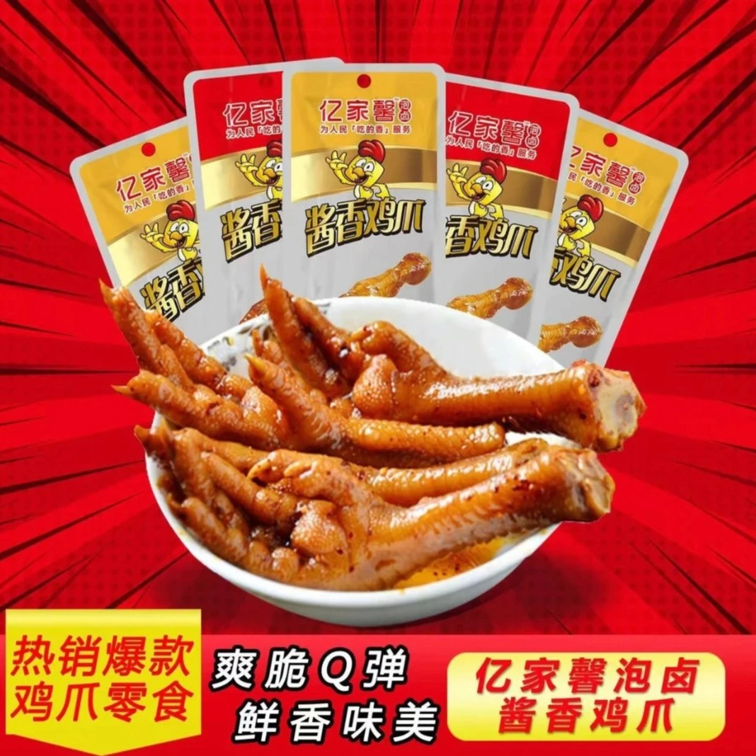 亿家馨鸡爪酱香味原味网红凤爪办公室休闲追剧卤味鸡脚零食32g