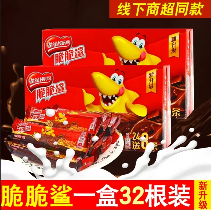 雀/巢脆脆鲨巧克力味夹心威化饼干条牛奶味花生味网红休闲小零食
