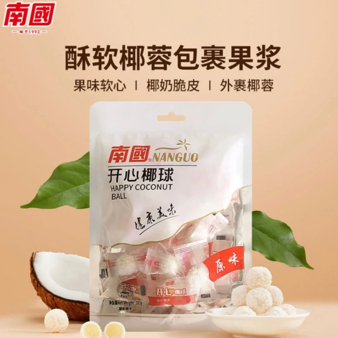 南/国开心椰球海南特产椰蓉夹心软糖喜糖椰子球水果糖旅游手信