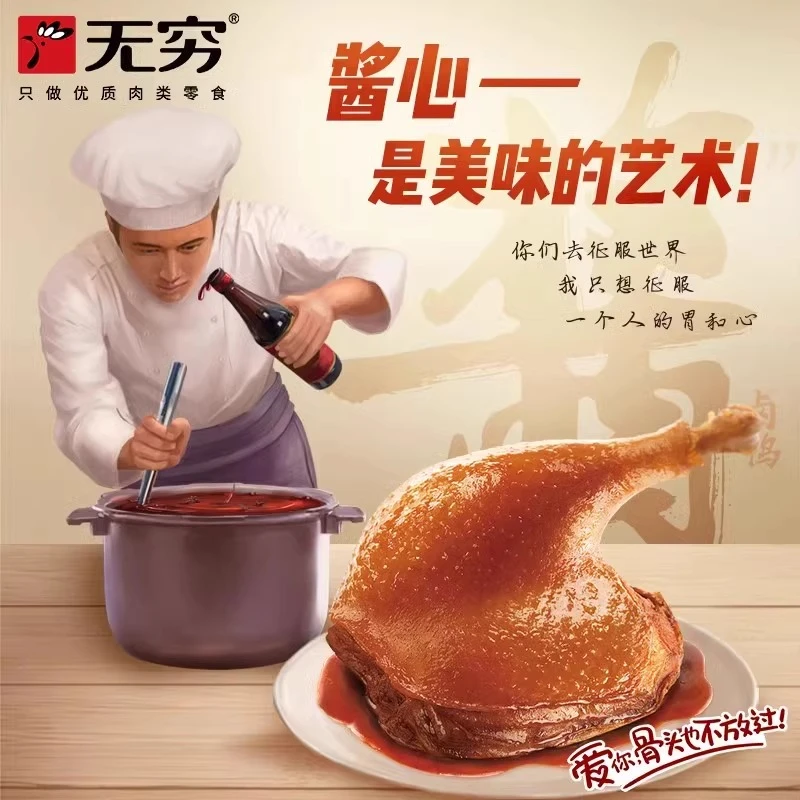 无穷酱鸭翅根30g/5个起香辣鸭小腿酱卤卤味熟食办公室休闲零食