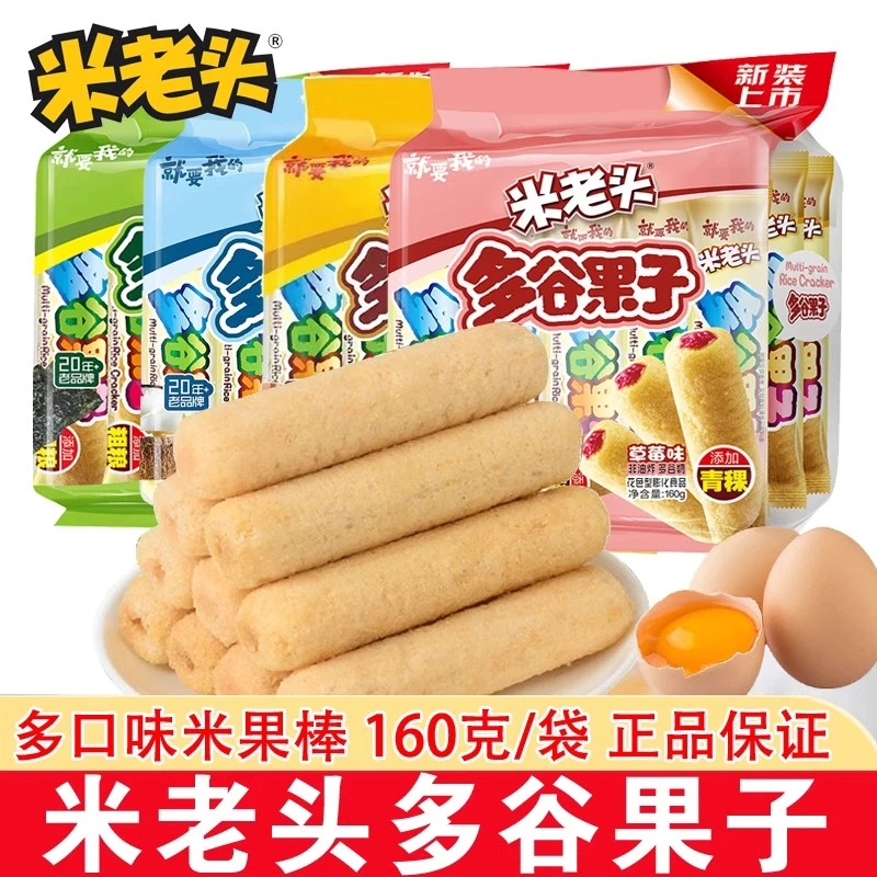 米老头谷果子蛋黄味夹心米果棒早餐能量棒网红追剧休闲膨化零食