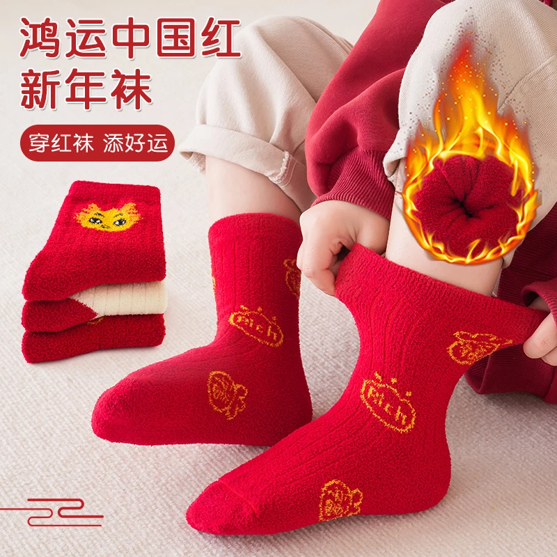 【3双装】喜庆中国红儿童袜子秋冬加厚冬季保暖珊瑚绒中筒棉袜毛圈