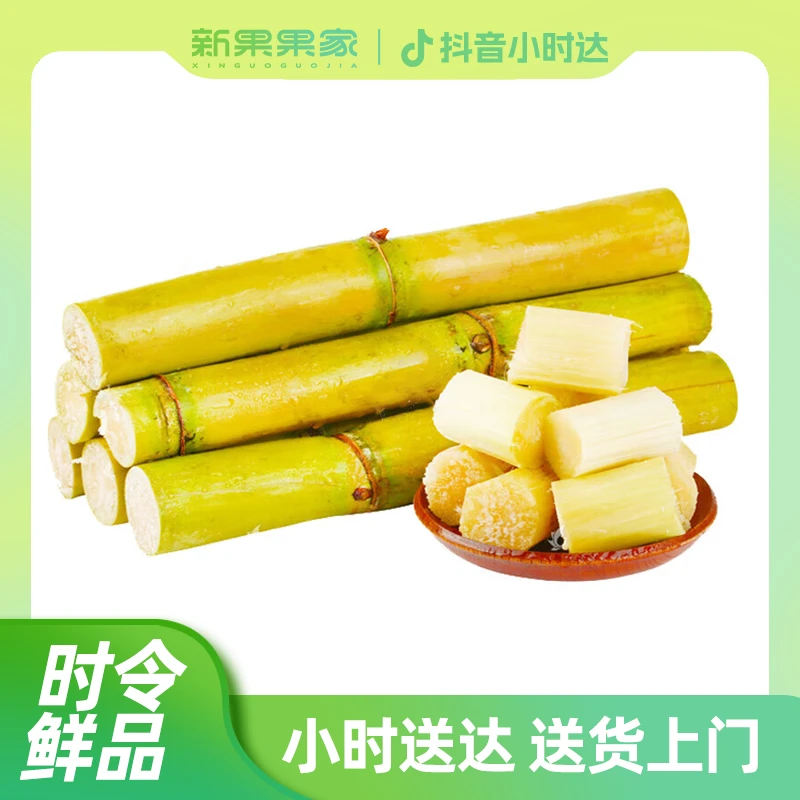 【爆款四选一】清甜多汁 A级-黄皮甘蔗（带皮约2.7斤）默认去皮盒装