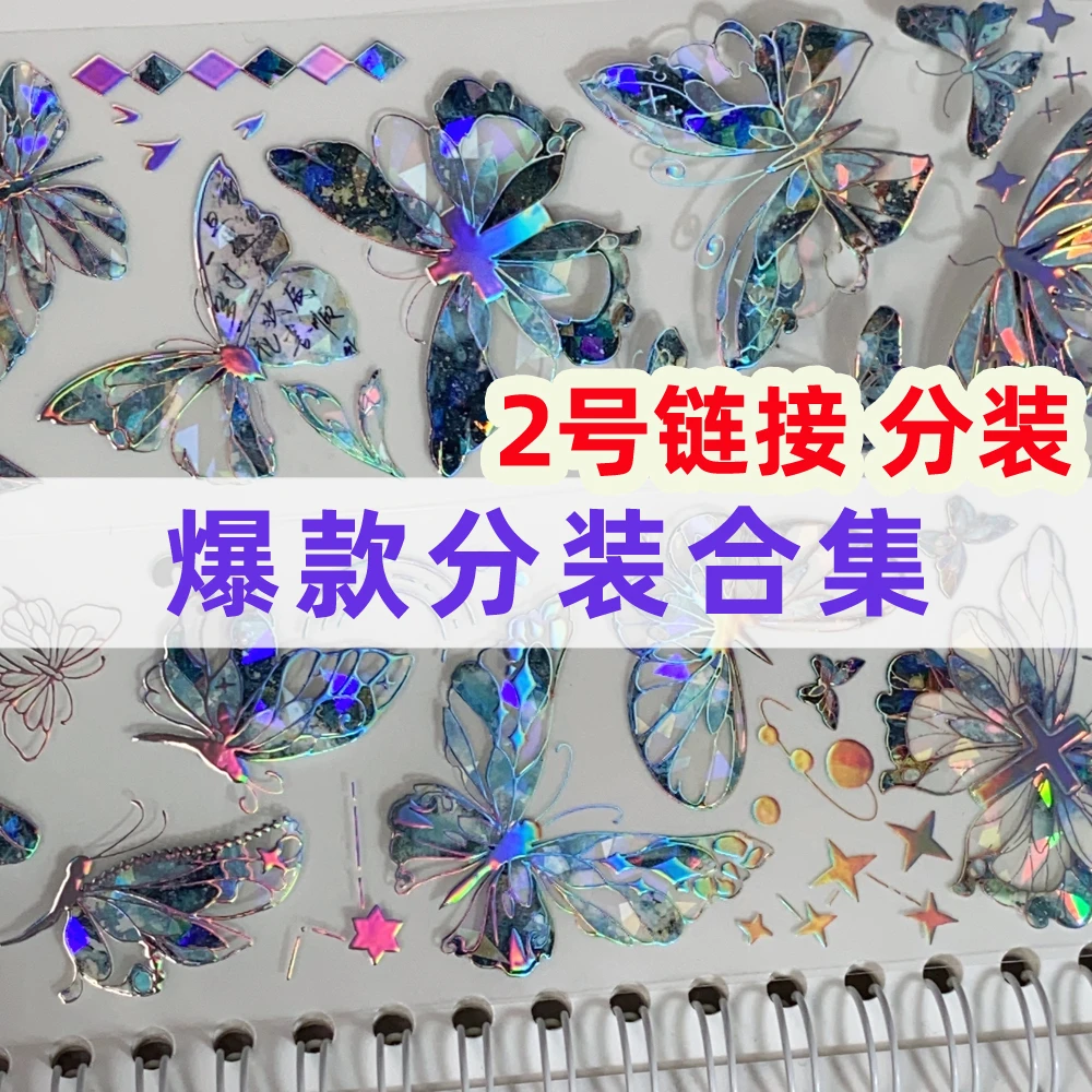 【2号链接 分装】 正能量手帐社 手帐胶带流麻贴纸古风手账咕卡pet