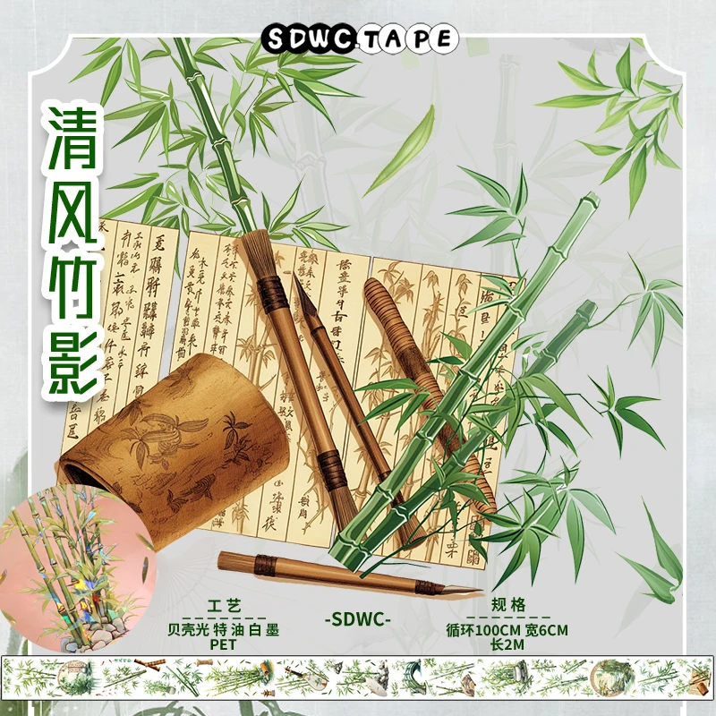 新品手账胶带清风竹影爆款贝壳光装饰拼贴纸手帐咕卡流麻整卷分装