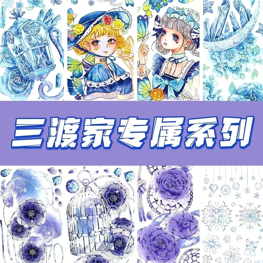 【2卷9折5卷85折10卷8折】三渡家专属款综合-5米整卷爆款手帐胶带