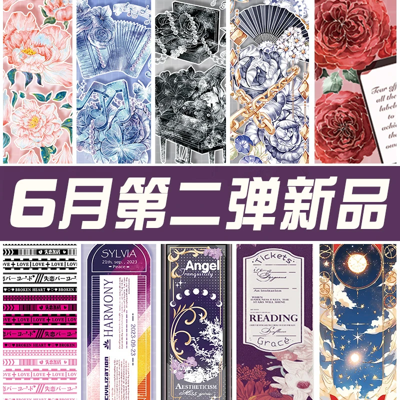 【2卷9折5卷85折10卷8折】三渡家6月第二弹专属款手帐胶镭射票花花