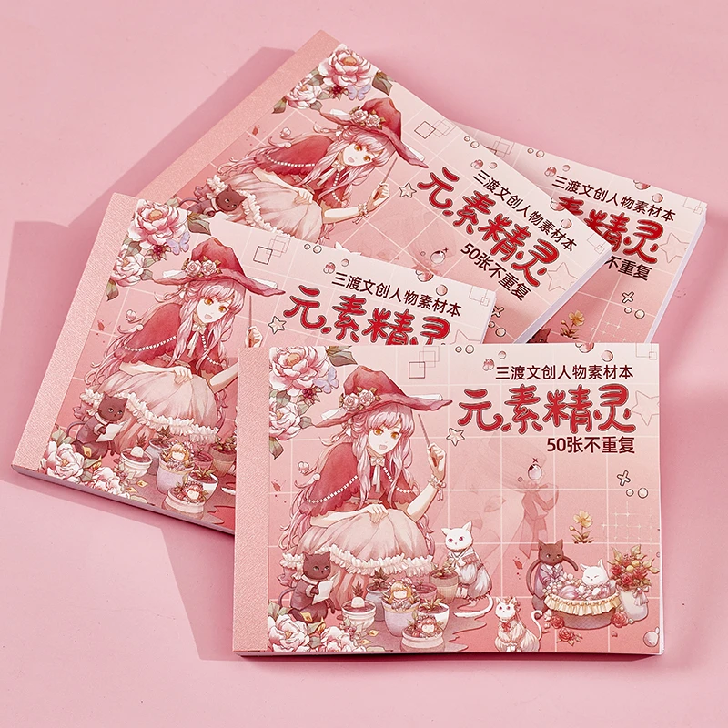 清仓50张元素精灵和纸现代风手帐贴纸可爱系人物图案手账diy素材
