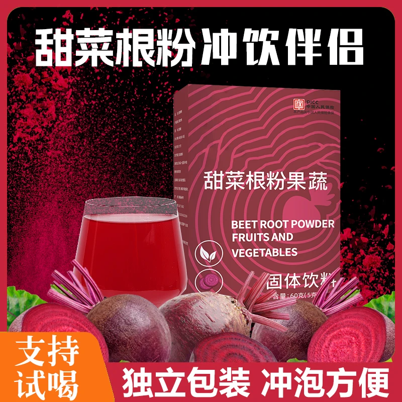 纯甜菜根粉天然精选不添加蔗糖冲调膳食代餐细腻营养冲泡好喝