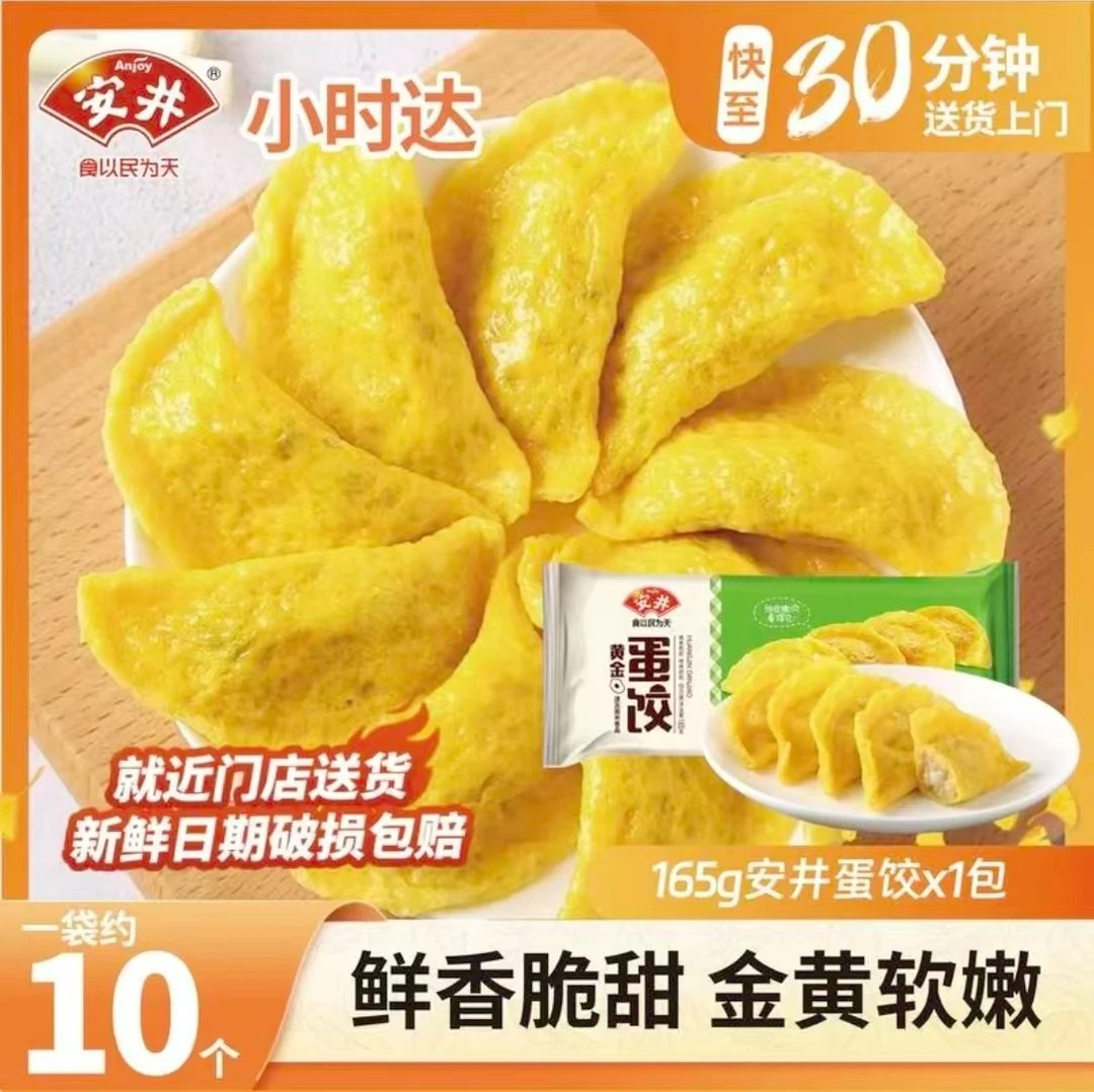 安井黄金蛋饺165g/袋