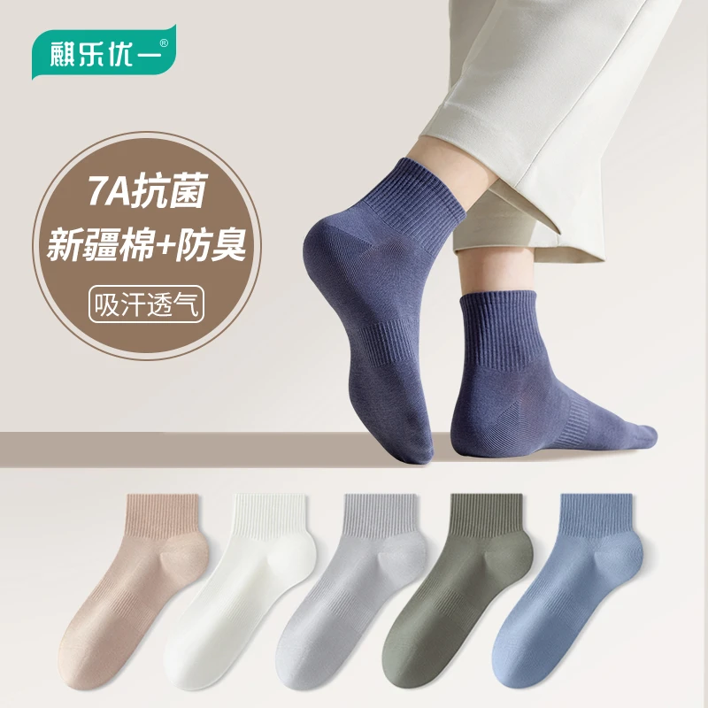 新疆棉袜子男春夏季短筒袜7A抗菌防臭吸汗透气黑白色男士短袜纯色