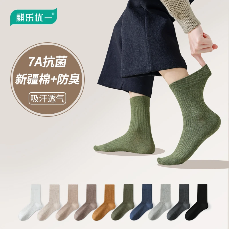 麒乐优一袜子男秋冬季中筒袜抗菌防臭正品商务皮鞋长筒袜黑色男士