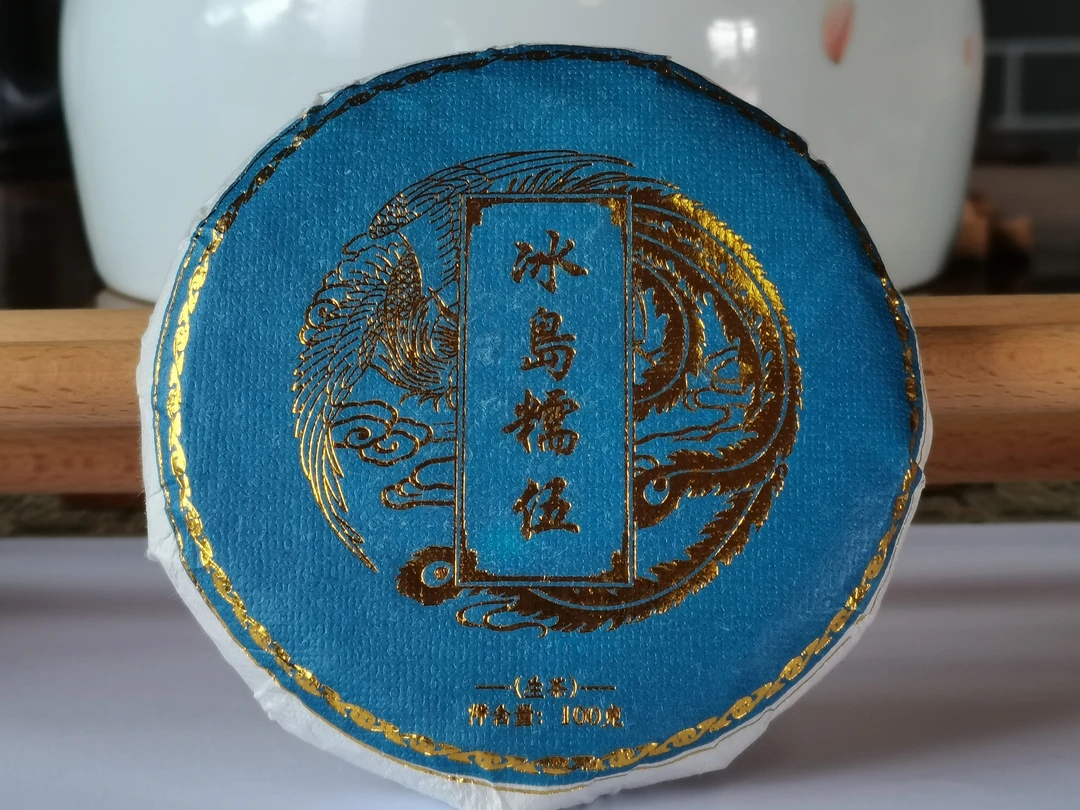 冰岛糯伍古树 100g饼  普洱生茶