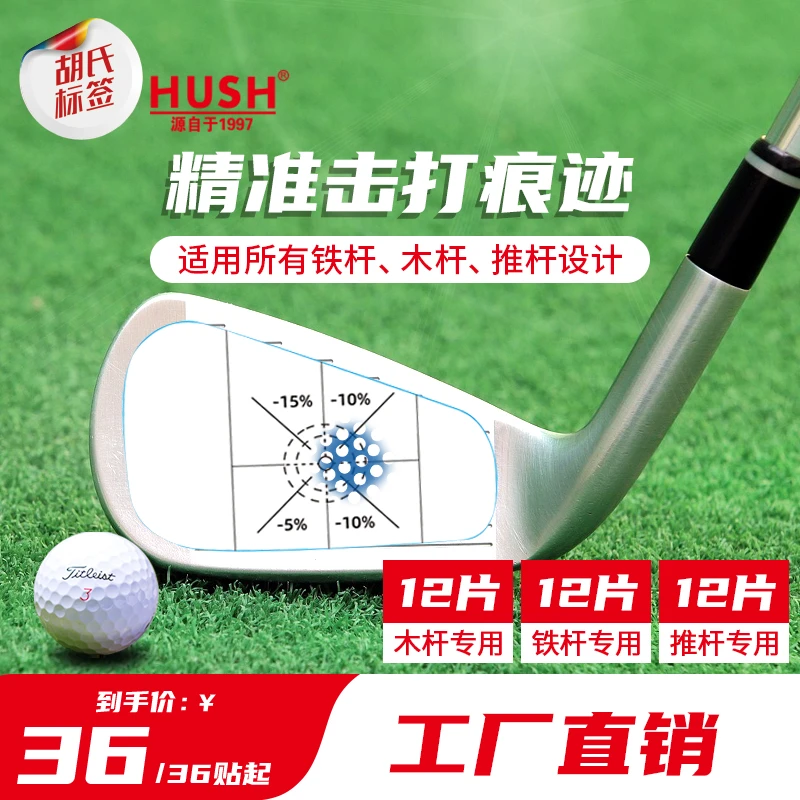 高尔夫球适用击打痕迹贴高尔夫球练习贴纸击打发色贴纸设计产品